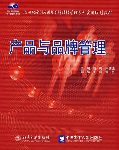 产品与品牌管理